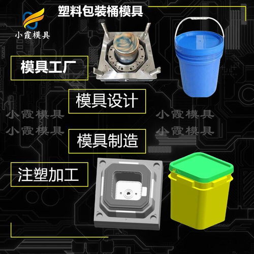 塑膠模具 塑料乳膠桶模具工廠